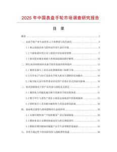 2025年中國表盤手輪市場調查研究報告