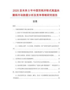 2025至未来5年中国双锅并联式高温杀菌锅市场数据分析及竞争策略研究报告