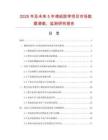 2025年及未来5年棉纸胶带项目市场数据调查、监测研究报告