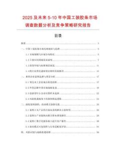2025及未來(lái)5-10年中國(guó)工裝膠條市場(chǎng)調(diào)查數(shù)據(jù)分析及競(jìng)爭(zhēng)策略研究報(bào)告