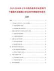2025及未來(lái)5年中國(guó)熱超導(dǎo)回收型蒸汽干燥窯市場(chǎng)數(shù)據(jù)分析及競(jìng)爭(zhēng)策略研究報(bào)告