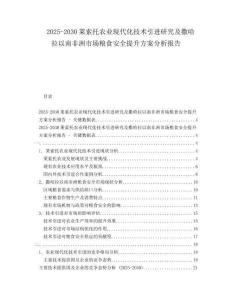 2025-2030萊索托農(nóng)業(yè)現(xiàn)代化技術(shù)引進(jìn)研究及撒哈拉以南非洲市場(chǎng)糧食安全提升方案分析報(bào)告