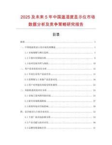 2025及未来5年中国温湿度显示仪市场数据分析及竞争策略研究报告