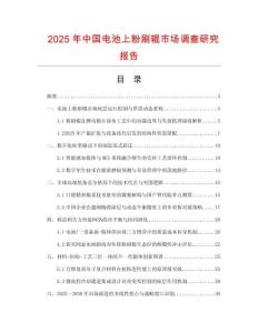 2025年中國(guó)電池上粉刷輥市場(chǎng)調(diào)查研究報(bào)告