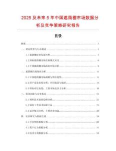 2025及未來5年中國遮蔭棚市場數(shù)據(jù)分析及競爭策略研究報告