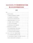 2025至未來5年中國別墅型系統(tǒng)市場數(shù)據(jù)分析及競爭策略研究報告