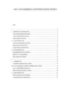 2025-2030玻璃建材行業(yè)供需現(xiàn)狀及投資分析報(bào)告