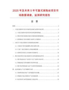 2025年及未來5年可復式保險絲項目市場數(shù)據(jù)調(diào)查、監(jiān)測研究報告