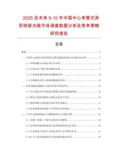 2025及未來(lái)5-10年中國(guó)中心束管式異形鎧裝光纜市場(chǎng)調(diào)查數(shù)據(jù)分析及競(jìng)爭(zhēng)策略研究報(bào)告