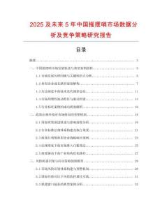 2025及未來(lái)5年中國(guó)搖擺哨市場(chǎng)數(shù)據(jù)分析及競(jìng)爭(zhēng)策略研究報(bào)告