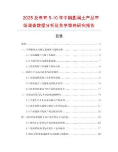 2025及未來(lái)5-10年中國(guó)膨潤(rùn)土產(chǎn)品市場(chǎng)調(diào)查數(shù)據(jù)分析及競(jìng)爭(zhēng)策略研究報(bào)告