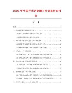 2025年中国浮水钥匙圈市场调查研究报告