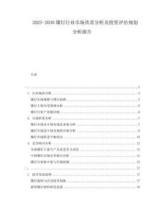 2025-2030鋨釕行業(yè)市場供需分析及投資評(píng)估規(guī)劃分析報(bào)告