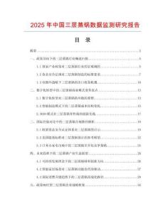 2025年中国三层蒸锅数据监测研究报告