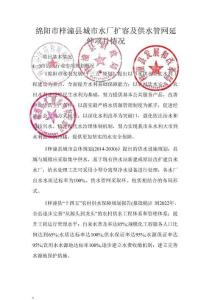 綿陽市梓潼縣城市水廠擴(kuò)容及供水管網(wǎng)延伸項(xiàng)目-項(xiàng)目情況