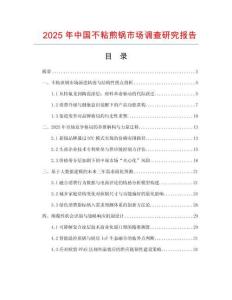 2025年中国不粘煎锅市场调查研究报告