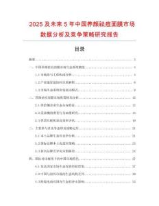 2025及未來(lái)5年中國(guó)養(yǎng)顏祛痘面膜市場(chǎng)數(shù)據(jù)分析及競(jìng)爭(zhēng)策略研究報(bào)告