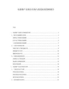 電感器產(chǎn)品細(xì)分市場與渠道拓展策略報告