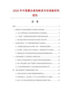 2025年中国蒙台梭利教具市场调查研究报告