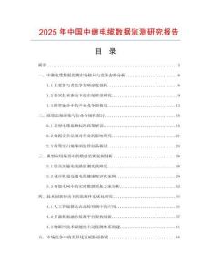 2025年中國中繼電纜數(shù)據(jù)監(jiān)測(cè)研究報(bào)告
