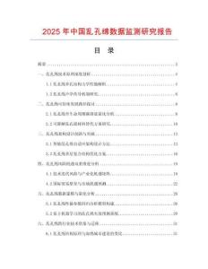 2025年中國(guó)亂孔綿數(shù)據(jù)監(jiān)測(cè)研究報(bào)告