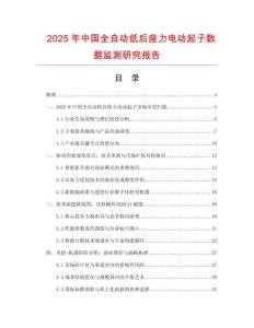 2025年中国全自动低后座力电动起子数据监测研究报告