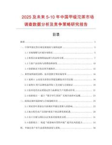 2025及未來5-10年中國甲級沱茶市場調(diào)查數(shù)據(jù)分析及競爭策略研究報告