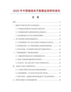 2025年中国锻造扶手数据监测研究报告