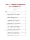 2025年及未來(lái)5年普通鋁錠項(xiàng)目市場(chǎng)數(shù)據(jù)分析可行性研究報(bào)告