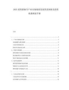 2025柔性联轴节产业市场现状发展供需洞察及投资机遇规划手册