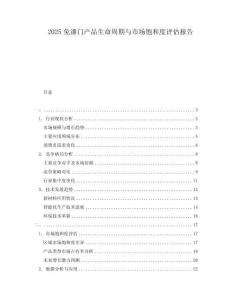 2025免漆门产品生命周期与市场饱和度评估报告