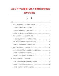 2025年中國氯磺化聚乙烯橡膠漆數(shù)據(jù)監(jiān)測研究報告