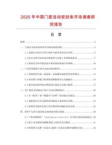 2025年中國門底自動密封條市場調查研究報告