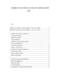 新能源汽車電控系統(tǒng)行業(yè)市場分析與投資機會展望報告