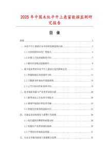 2025年中国木纹平开上悬窗数据监测研究报告