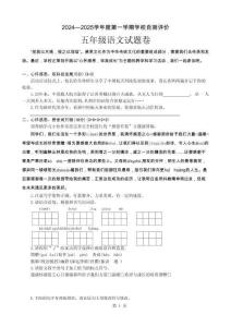 安徽省淮北市2024-2025學年五年級上學期1月期末語文試卷(文字版)-A4