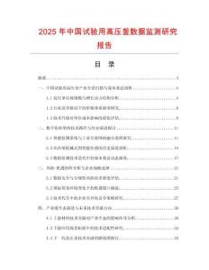 2025年中国试验用高压釜数据监测研究报告