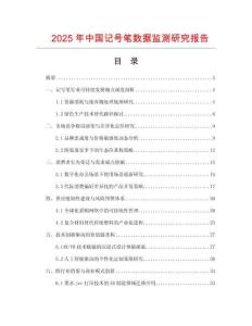 2025年中國記號筆數據監測研究報告