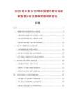2025及未来5-10年中国蟹爪锁市场调查数据分析及竞争策略研究报告