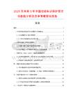 2025至未來5年中國拉線標(biāo)識(shí)保護(hù)管市場數(shù)據(jù)分析及競爭策略研究報(bào)告