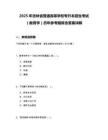 2025年吉林省普通高等学校专升本招生考试（教育学）历年参考题库含答案详解