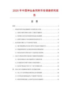 2025年中国神仙鱼饲料市场调查研究报告