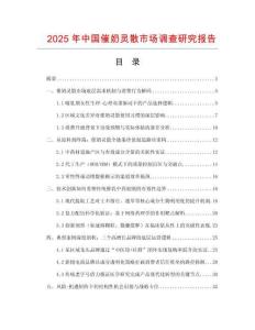 2025年中国催奶灵散市场调查研究报告