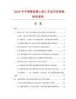 2025年中國福到善人家工藝品市場調(diào)查研究報告