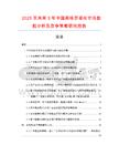 2025至未來5年中國美味芥菜絲市場數(shù)據(jù)分析及競爭策略研究報告