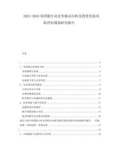 2025-2030英國(guó)銀行業(yè)競(jìng)爭(zhēng)格局分析及投資發(fā)展風(fēng)險(xiǎn)評(píng)估規(guī)劃研究報(bào)告