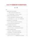 2025年中國脂膠漆市場調(diào)查研究報告