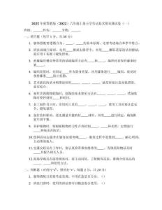 2025年秋鄂教版（2022）六年級上冊小學勞動技術期末測試卷及答案（三套）