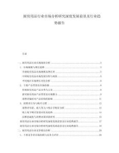 廚房用品行業(yè)市場分析研究深度發(fā)展前景及行業(yè)趨勢報告