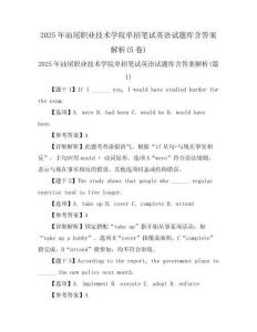 2025年汕尾職業技術學院單招筆試英語試題庫含答案解析(5卷)